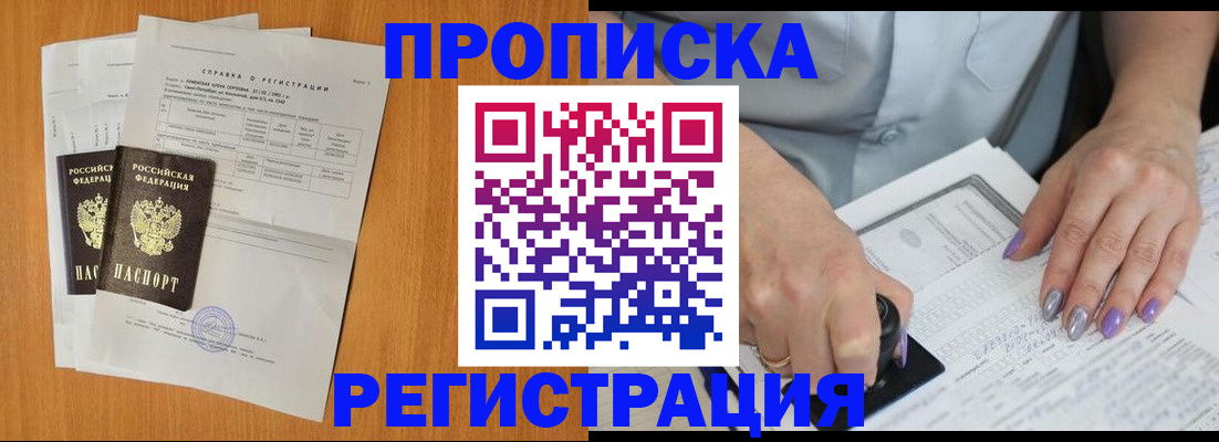 прописка законно в Богородицке