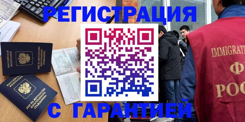 прописка в Богородицке